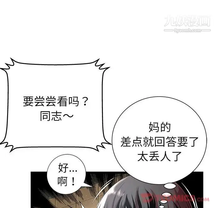 漫画《密室逃生绝命天堂饭店》第12话第42张图