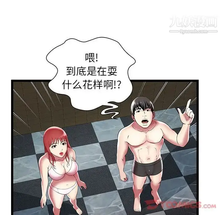 漫画《密室逃生绝命天堂饭店》第12话第48张图