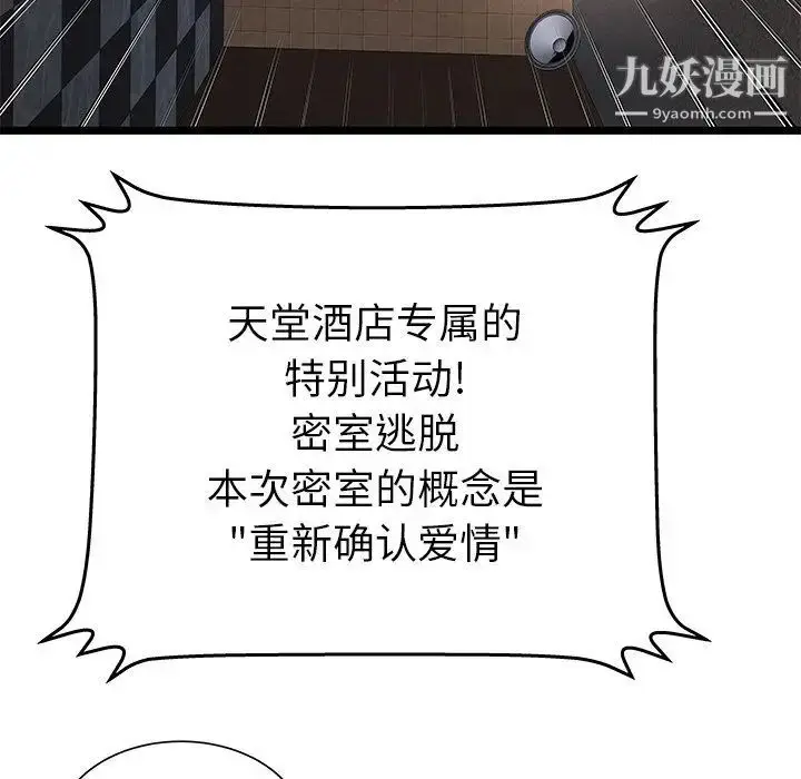 漫画《密室逃生绝命天堂饭店》第12话第5张图