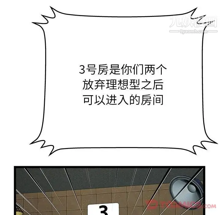 漫画《密室逃生绝命天堂饭店》第12话第52张图