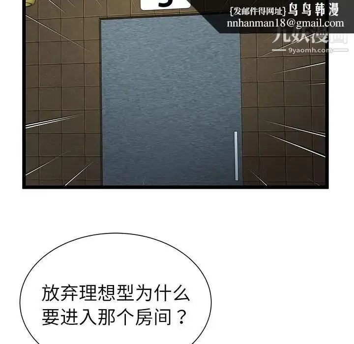 漫画《密室逃生绝命天堂饭店》第12话第53张图