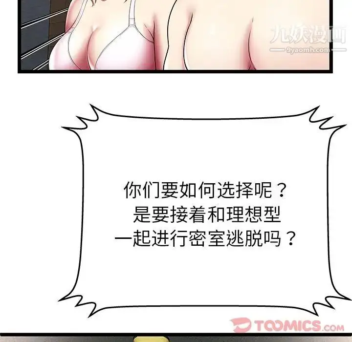 漫画《密室逃生绝命天堂饭店》第12话第56张图