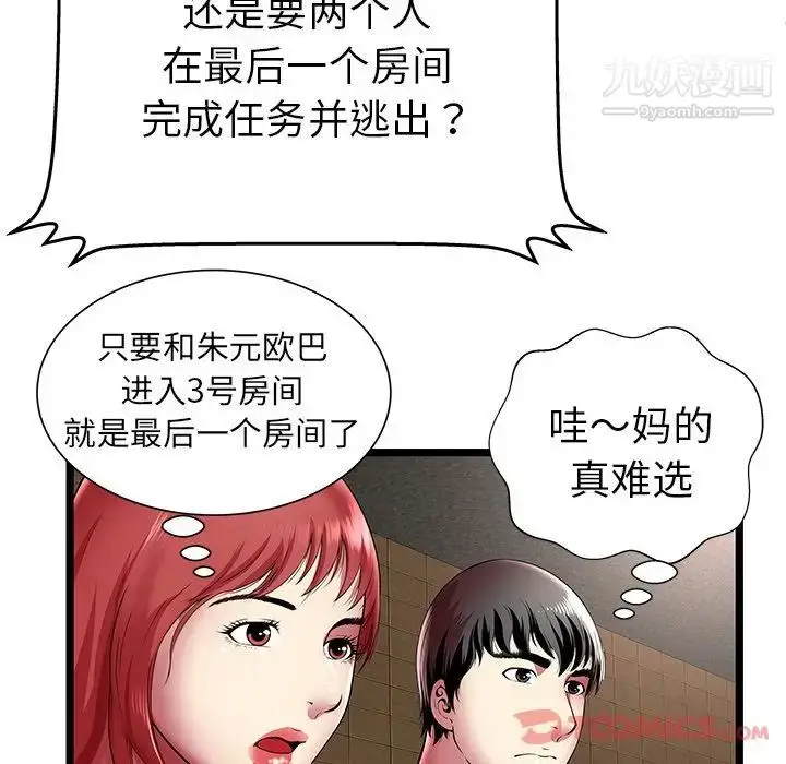 漫画《密室逃生绝命天堂饭店》第12话第58张图