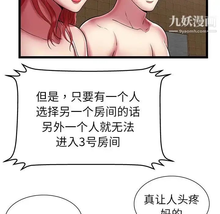 漫画《密室逃生绝命天堂饭店》第12话第59张图