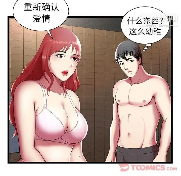 漫画《密室逃生绝命天堂饭店》第12话第6张图