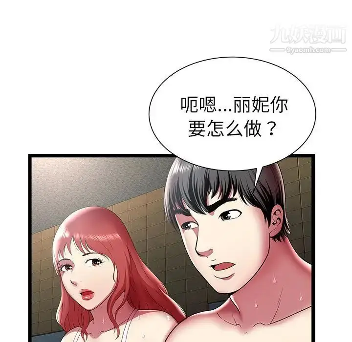 漫画《密室逃生绝命天堂饭店》第12话第61张图
