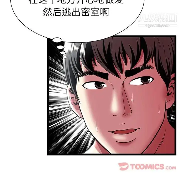 漫画《密室逃生绝命天堂饭店》第12话第64张图