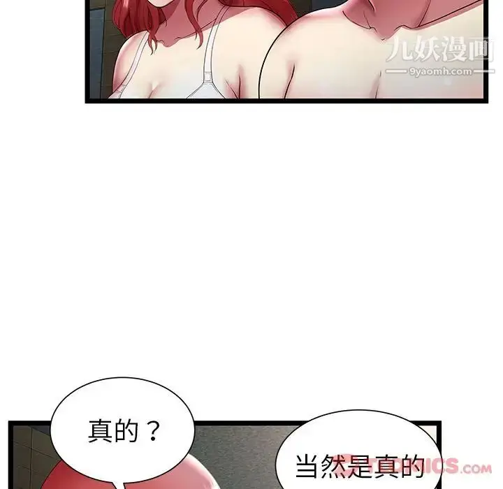 漫画《密室逃生绝命天堂饭店》第12话第66张图