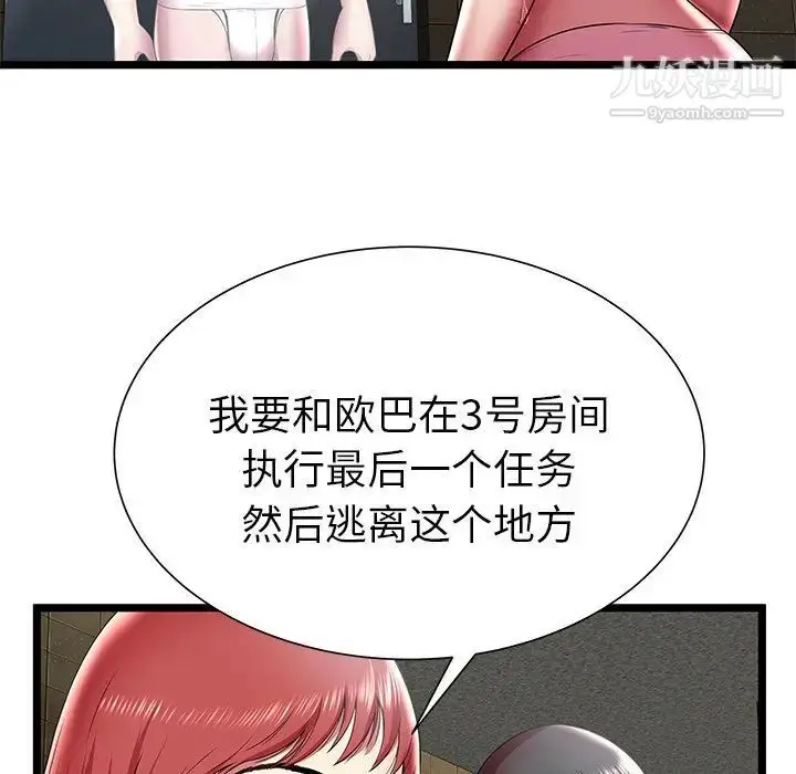 漫画《密室逃生绝命天堂饭店》第12话第69张图