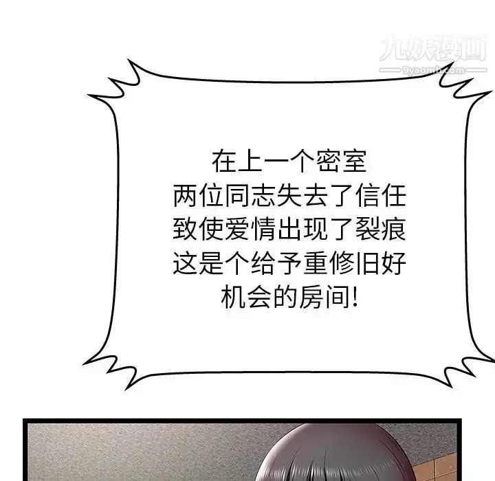 漫画《密室逃生绝命天堂饭店》第12话第7张图