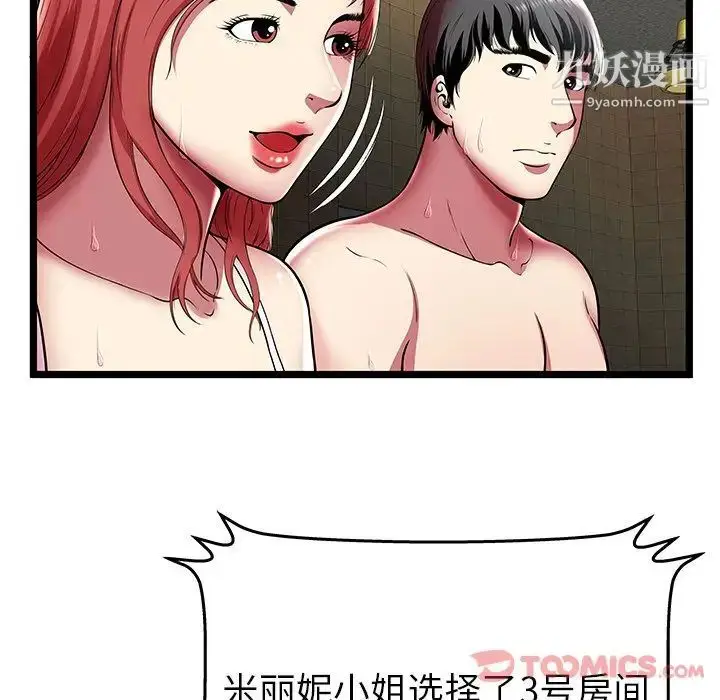 漫画《密室逃生绝命天堂饭店》第12话第70张图