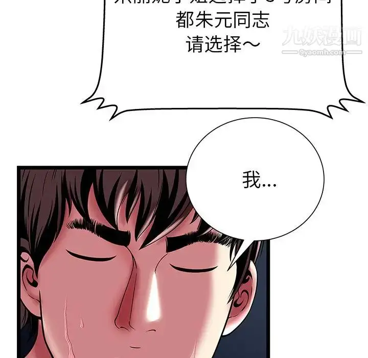 漫画《密室逃生绝命天堂饭店》第12话第71张图