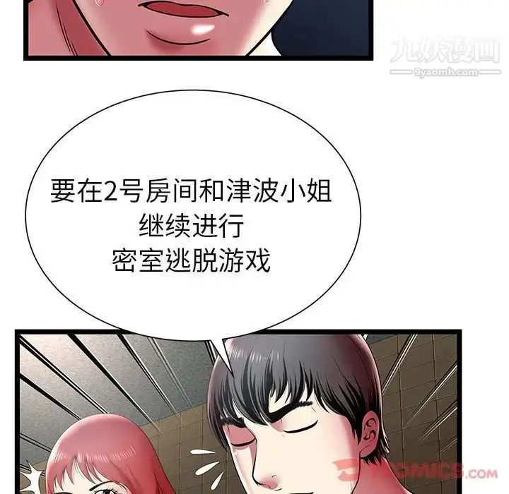 漫画《密室逃生绝命天堂饭店》第12话第72张图