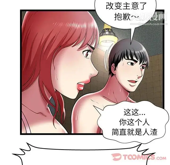 漫画《密室逃生绝命天堂饭店》第12话第74张图