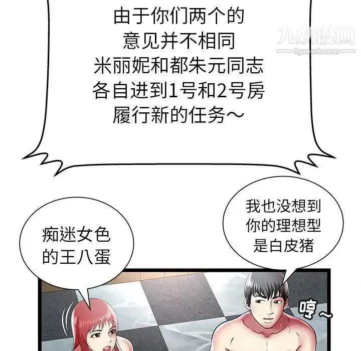 漫画《密室逃生绝命天堂饭店》第12话第75张图