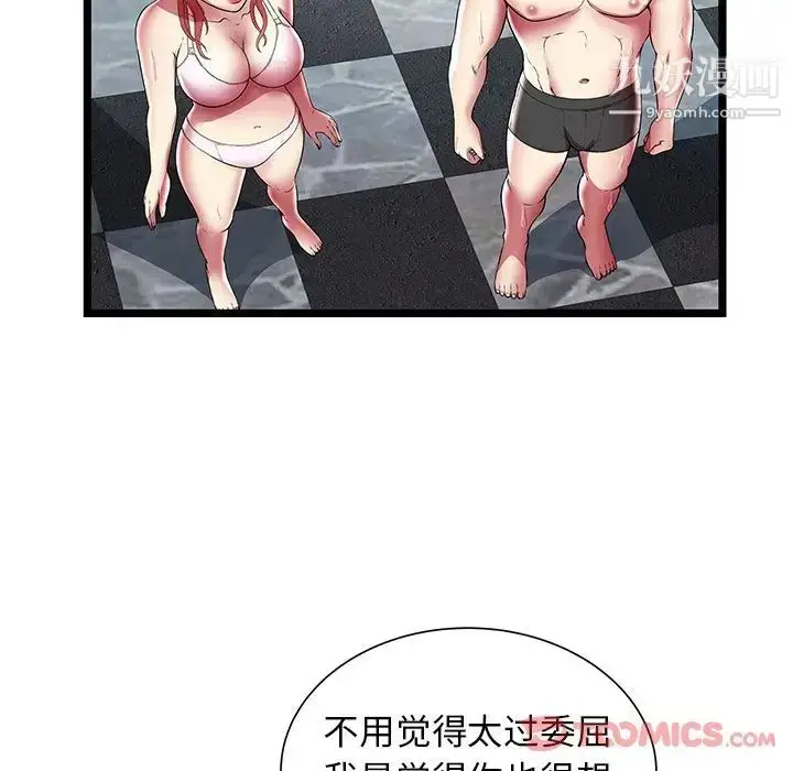 漫画《密室逃生绝命天堂饭店》第12话第76张图