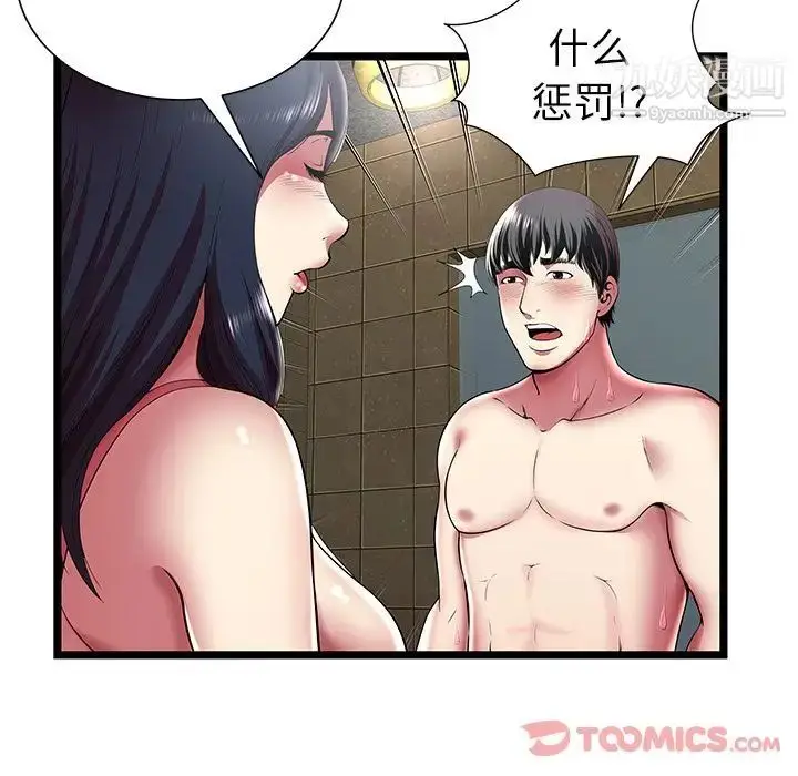 漫画《密室逃生绝命天堂饭店》第12话第94张图
