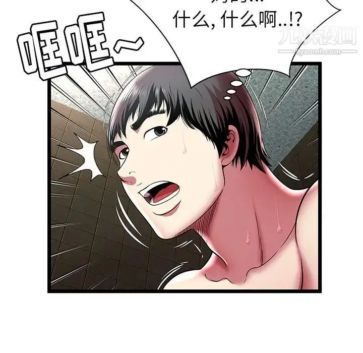 漫画《密室逃生绝命天堂饭店》第12话第97张图