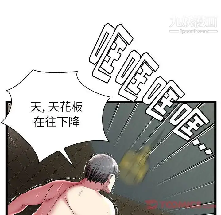 漫画《密室逃生绝命天堂饭店》第12话第98张图