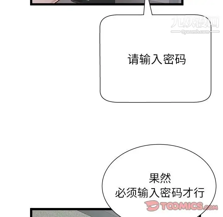 漫画《密室逃生绝命天堂饭店》第18话第106张图