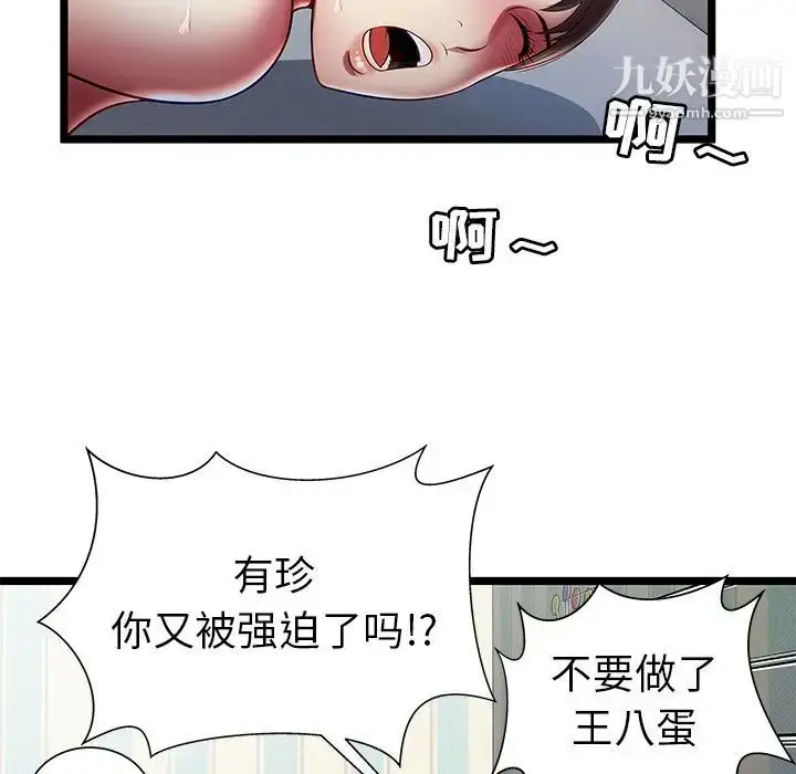 漫画《密室逃生绝命天堂饭店》第18话第29张图