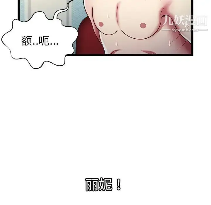 漫画《密室逃生绝命天堂饭店》第18话第35张图