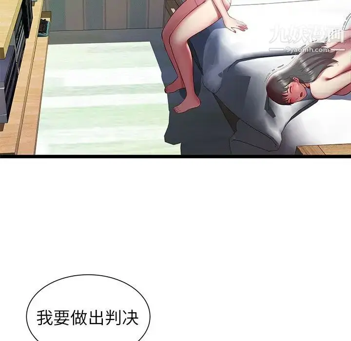漫画《密室逃生绝命天堂饭店》第18话第43张图