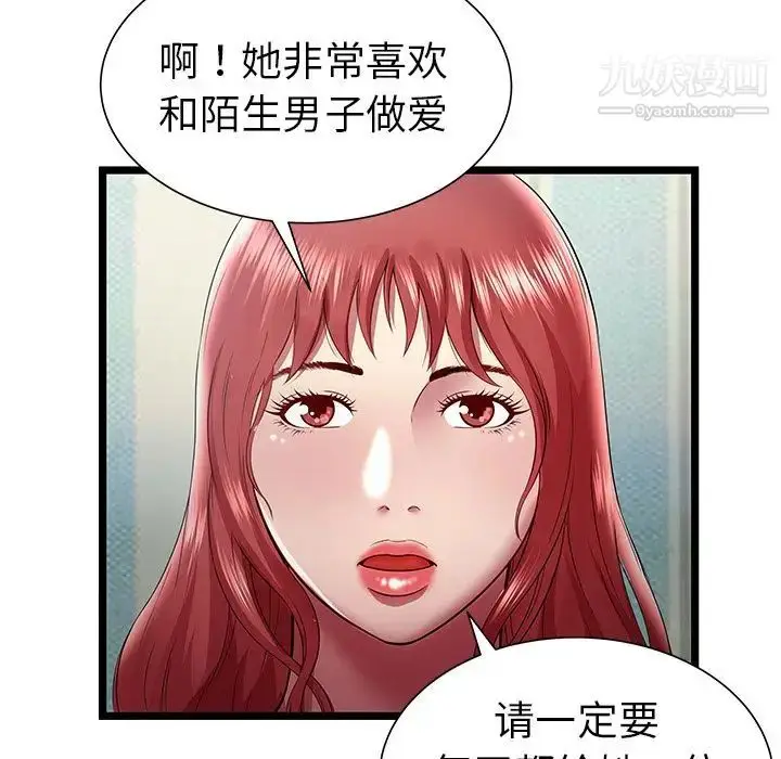 漫画《密室逃生绝命天堂饭店》第18话第51张图