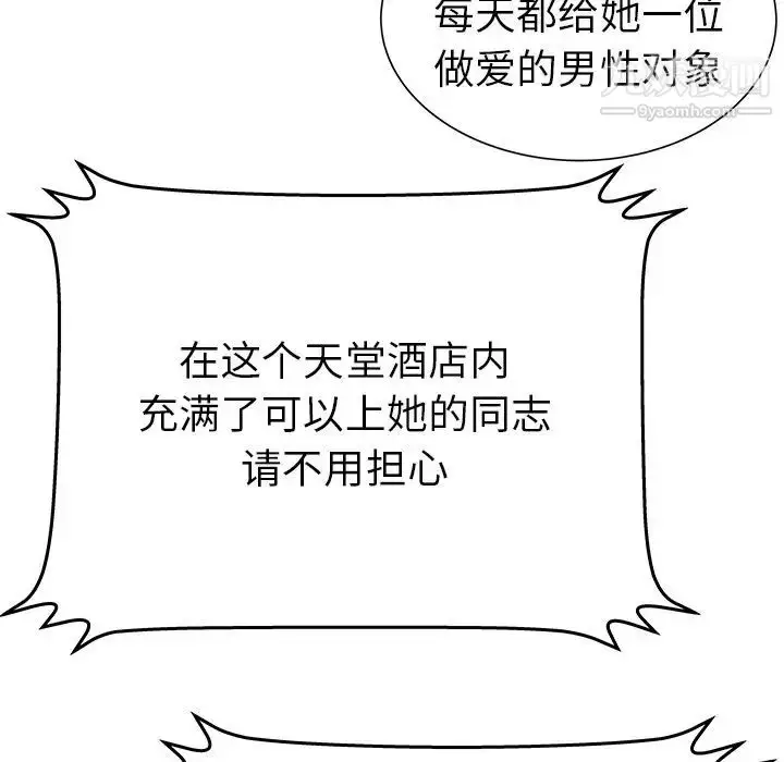 漫画《密室逃生绝命天堂饭店》第18话第52张图