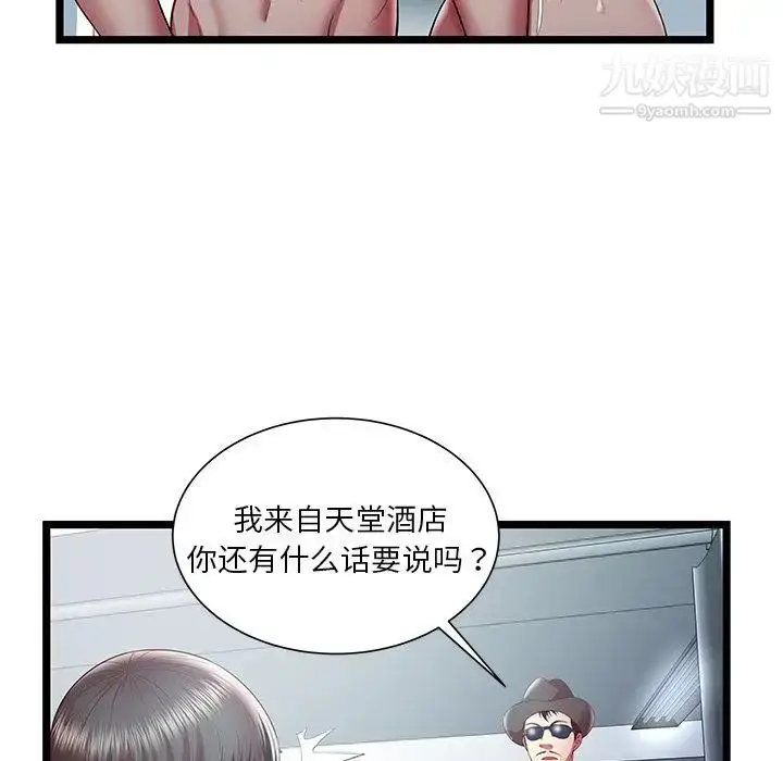 漫画《密室逃生绝命天堂饭店》第18话第72张图
