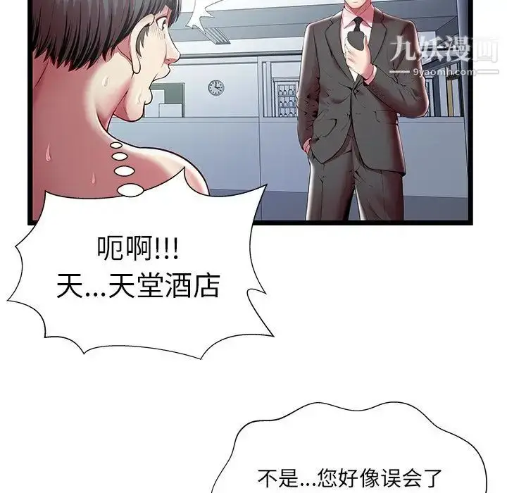 漫画《密室逃生绝命天堂饭店》第18话第73张图