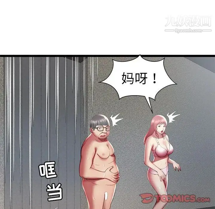 漫画《密室逃生绝命天堂饭店》第18话第86张图
