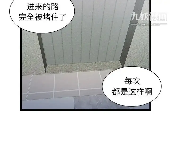漫画《密室逃生绝命天堂饭店》第18话第88张图