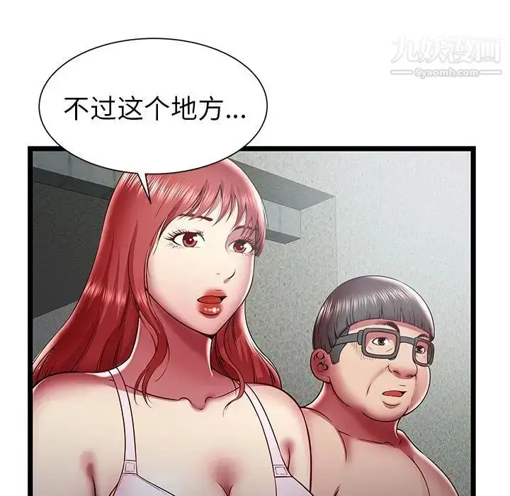 漫画《密室逃生绝命天堂饭店》第18话第89张图
