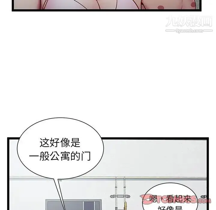 漫画《密室逃生绝命天堂饭店》第18话第90张图