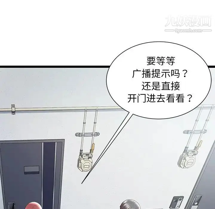 漫画《密室逃生绝命天堂饭店》第18话第92张图