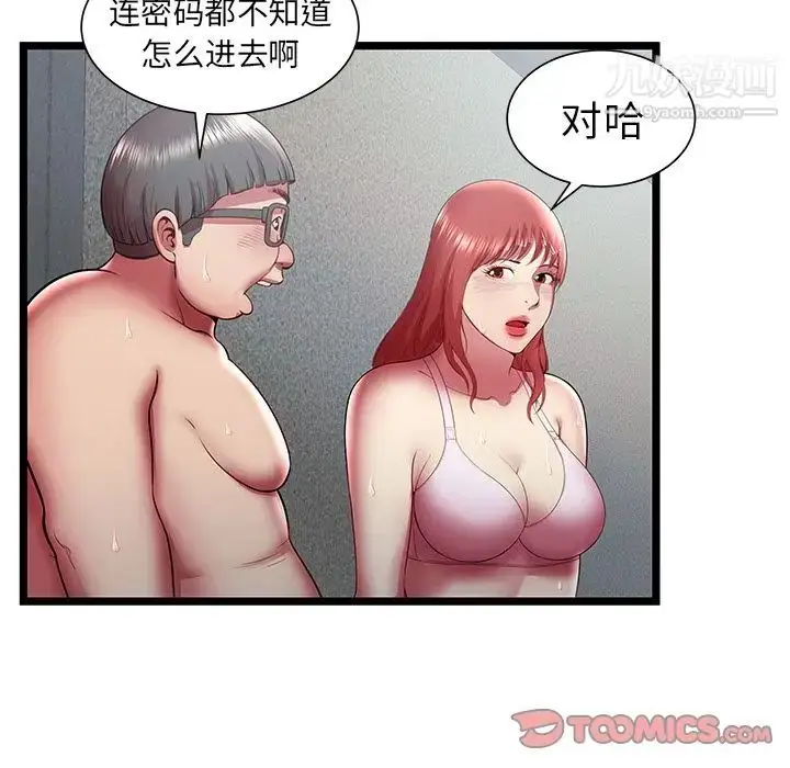 漫画《密室逃生绝命天堂饭店》第18话第94张图