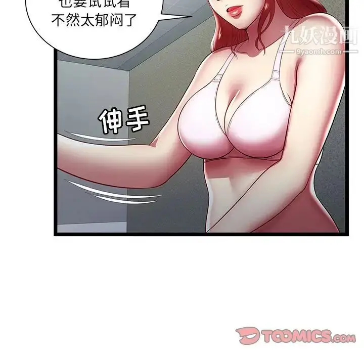 漫画《密室逃生绝命天堂饭店》第19话第10张图