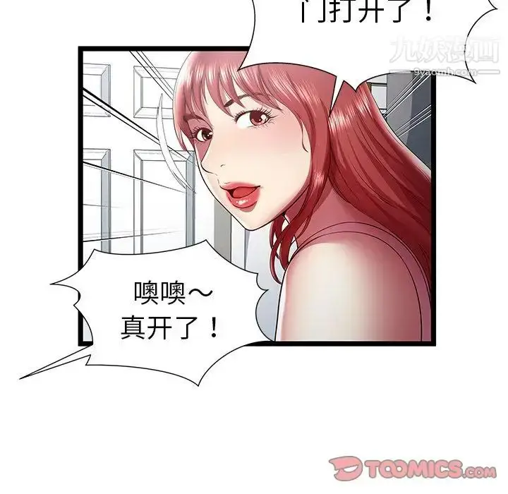漫画《密室逃生绝命天堂饭店》第19话第14张图