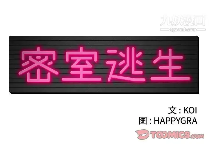 漫画《密室逃生绝命天堂饭店》第19话第2张图