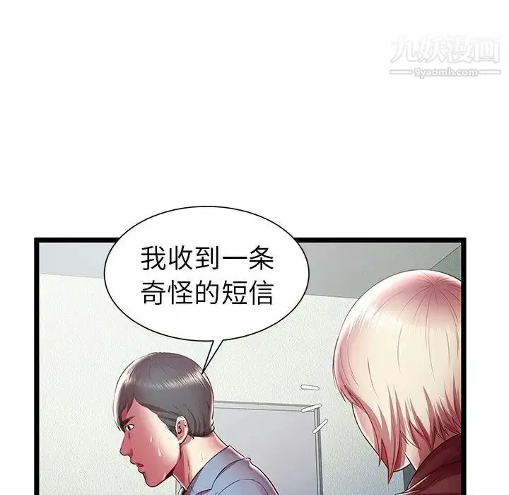 漫画《密室逃生绝命天堂饭店》第19话第33张图