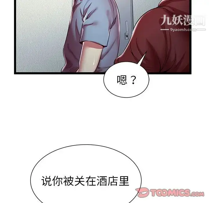 漫画《密室逃生绝命天堂饭店》第19话第34张图