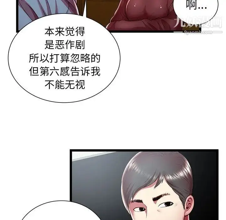 漫画《密室逃生绝命天堂饭店》第19话第37张图