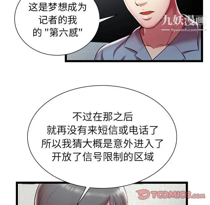 漫画《密室逃生绝命天堂饭店》第19话第38张图