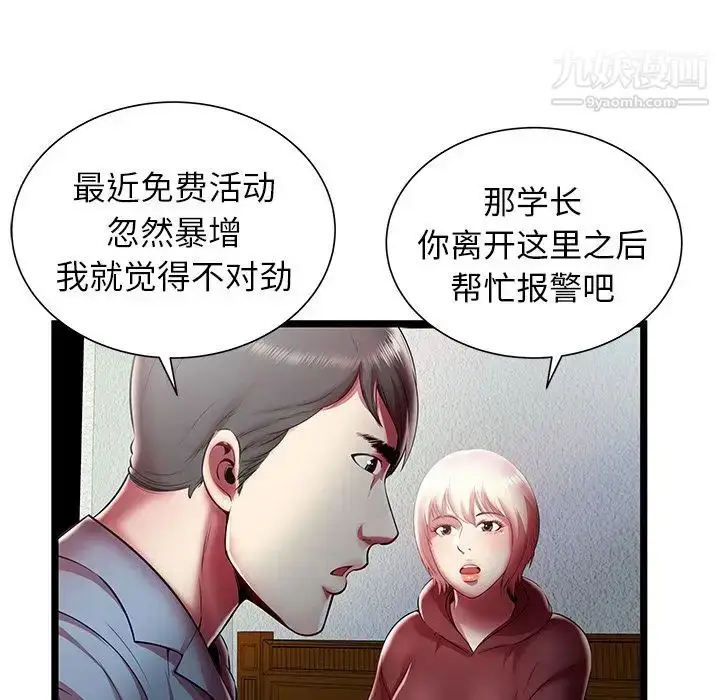 漫画《密室逃生绝命天堂饭店》第19话第41张图