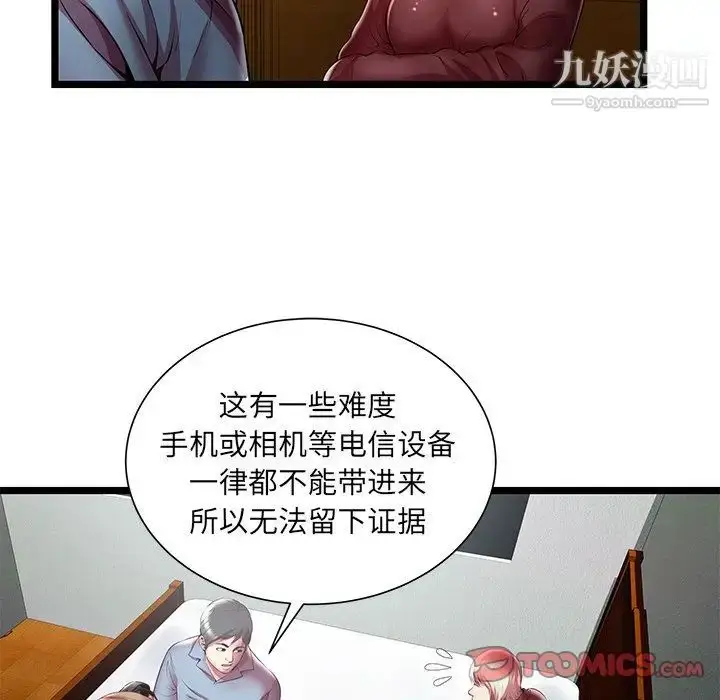 漫画《密室逃生绝命天堂饭店》第19话第42张图
