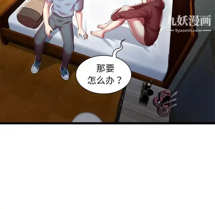 漫画《密室逃生绝命天堂饭店》第19话第43张图