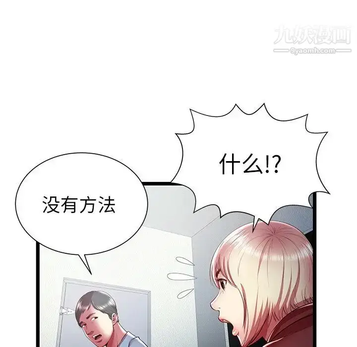 漫画《密室逃生绝命天堂饭店》第19话第45张图