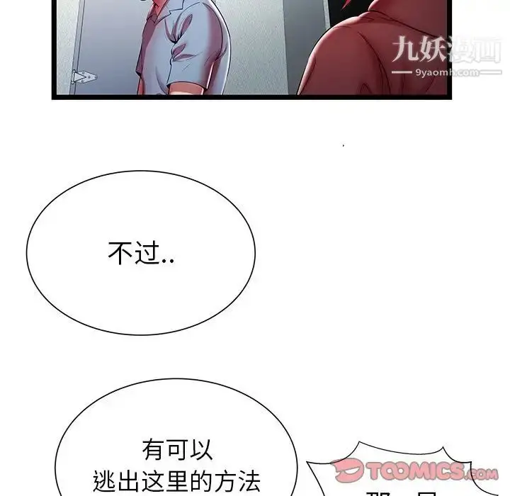 漫画《密室逃生绝命天堂饭店》第19话第46张图