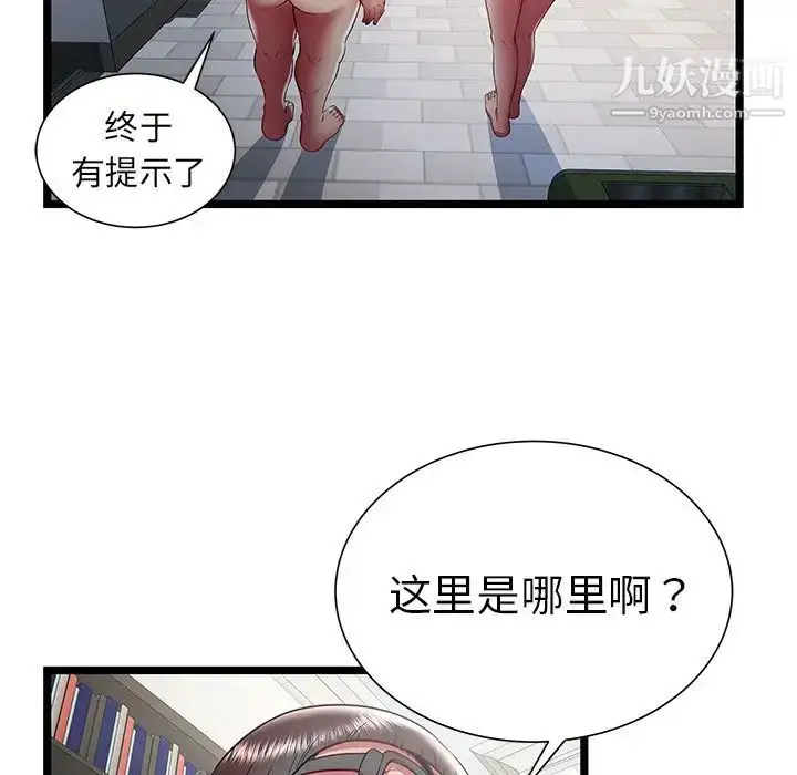 漫画《密室逃生绝命天堂饭店》第19话第52张图